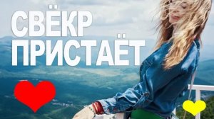 История из жизни. Свёкор склоняет к измене. Жизненная история