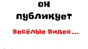 Хехе)