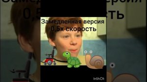 Ералаш горячая картошка но это замедленная версия (0,5х скорость)