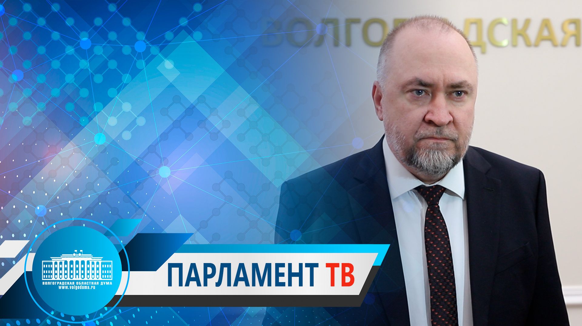 Александр Чечуров: «Состояние дорожно-транспортного комплекса –показатель развития области»