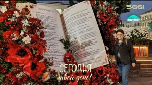 Сегодня твой день !