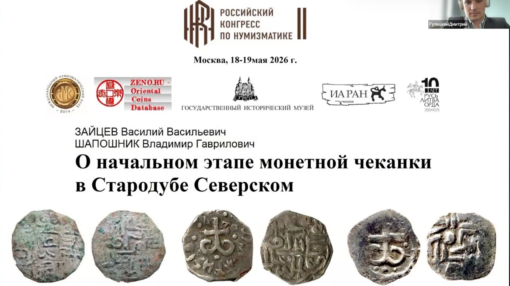 18 мая_Зайцев_Шапошник