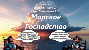 World of Sea Battle Вопросы и ответы ч.2. Разработчики отвечают на вопросы, а я читаю и комментирую.