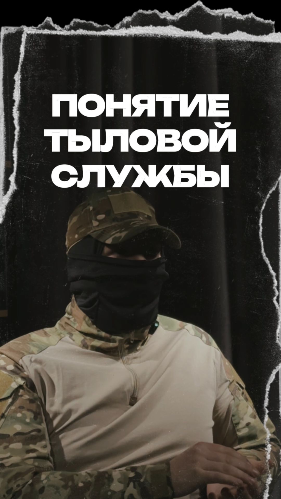 📌 Что такое тыловая служба на СВО?