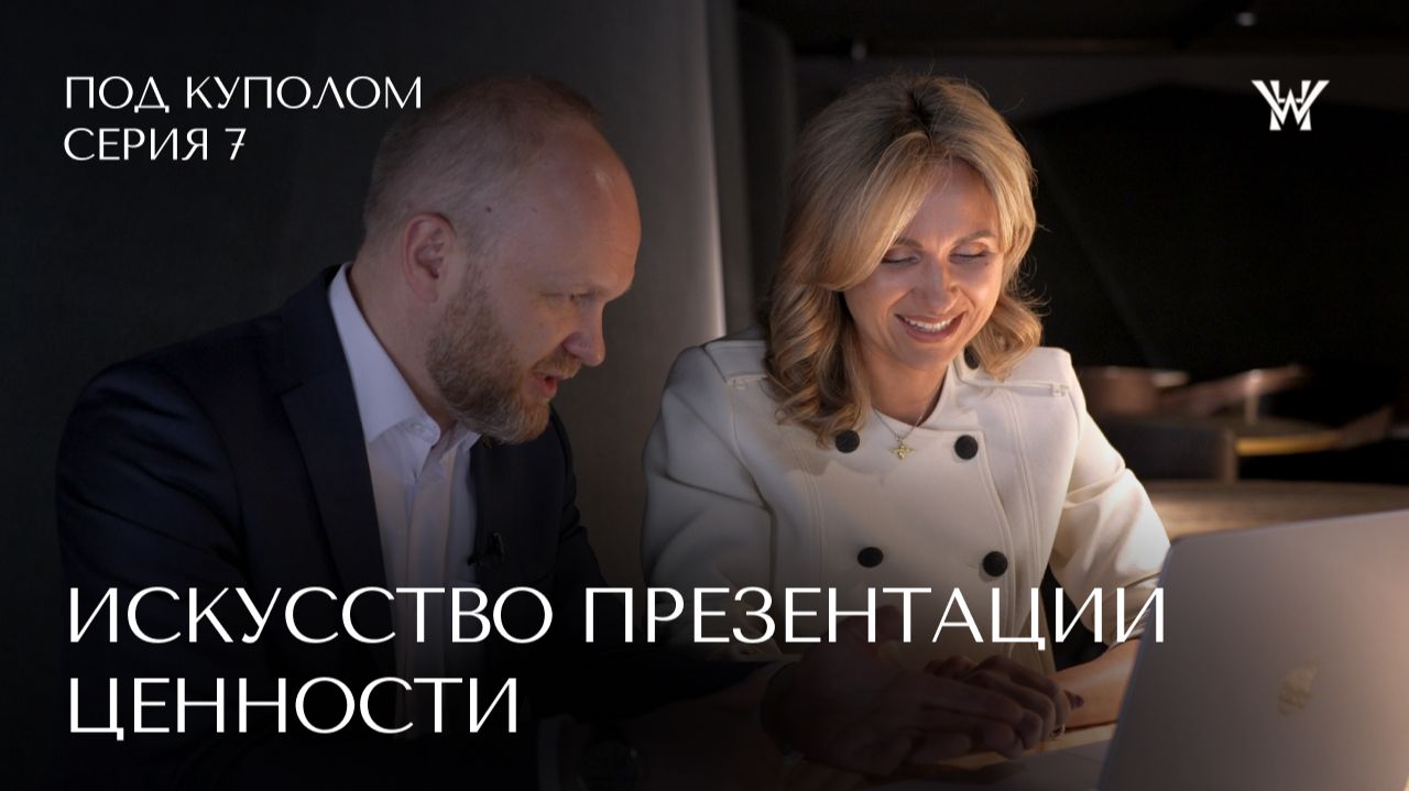 Пентхаус в отеле Wawelberg │ «Под куполом», серия 7 — Искусство презентации ценности