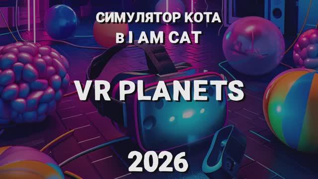 I AM CAT В VR PLANETS смотреть онлайн