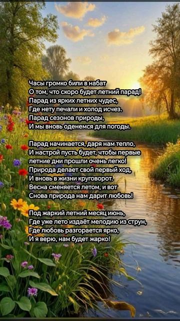 Летний парад. #поэзия #стихипролето #стихиоприроде