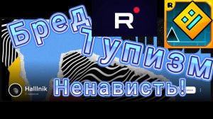 ОБЗОР НА ПОЗОР, или как опозориться за 2 видео: Halllnik. Полный разбор косяков и тупостей