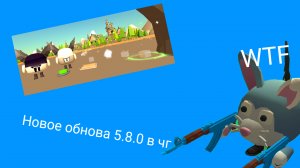 Новая обнова 5.8.0 в чикен ган *НОВЫЕ ЭФФЕКТЫ И*