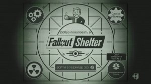 Fallout Shelter. Новое экспериментальное убежище_Трансляция 39_ 28.05.26