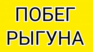 ЗАСЦАНЯ собрался в отпуск