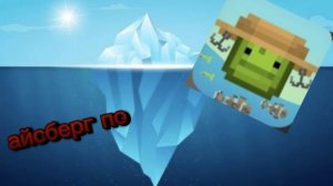 АЙСБЕРГ ПО MELON SANDBOX