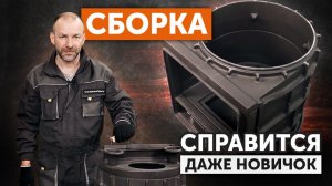 ВИДЕОИНСТРУКЦИЯ ПО СБОРКЕ и укладки каменки Авангард