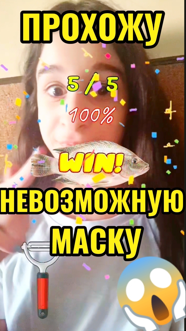 ПРОХОЖУ НЕВОЗМОЖНУЮ МАСКУ! 😱