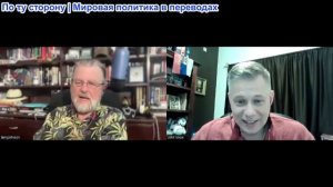 Станислав Крапивник - Ларри Джонсон. Насколько оторвано от реальности правительство США?