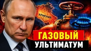 Газовый ультиматум почему Армении грозит резкий рост цен на свет