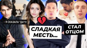 МЕСТЬ Масленникову от Сабины / Экстрасенс Олег Шепс женится / Как Егор Крид стал отцом?