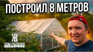 Теплица своими руками из профильной трубы: строю 8-метровую домиком после обрушения | ЖКВ Саморучка