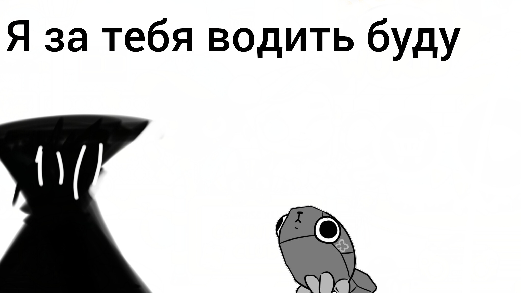 Вожу за Пебла смотреть онлайн