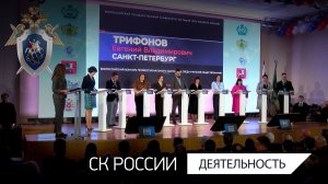 Глава СК России вручил награды финалистам Всероссийского конкурса среди учителей обществознания