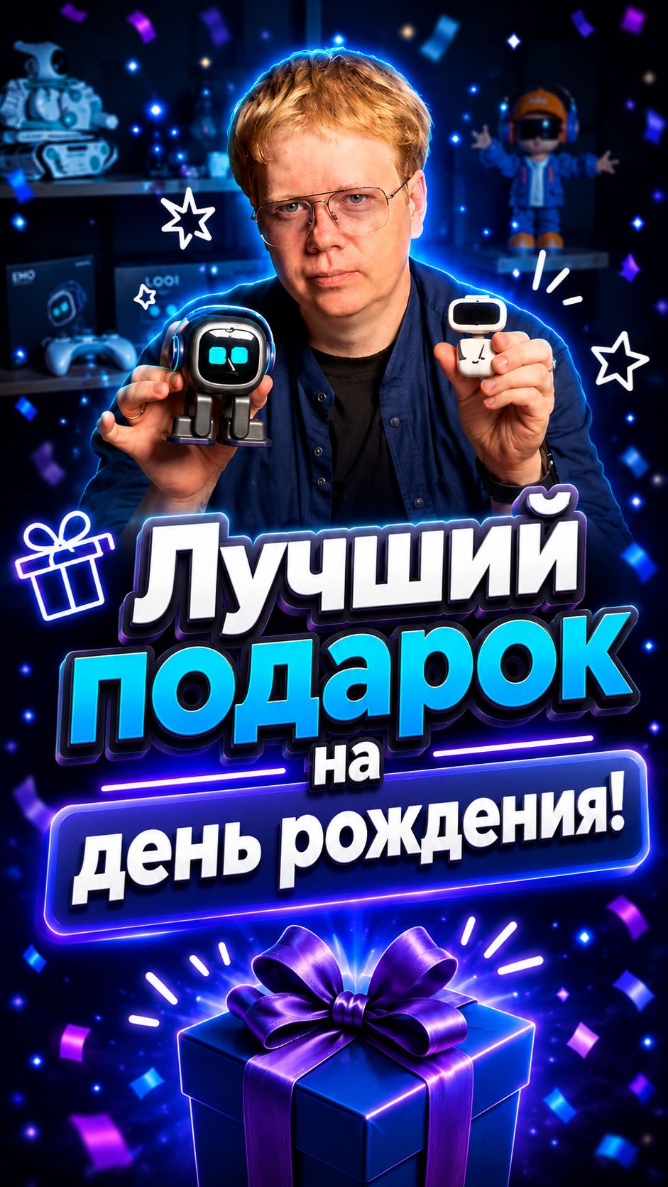 Лучший подарок на день рожденья