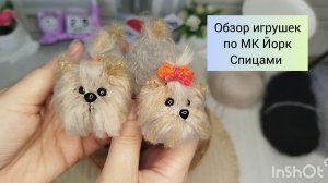 Обзор игрушек по МК Йорк спицами
