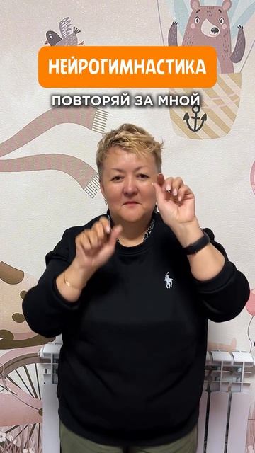 Нейрогимнастика