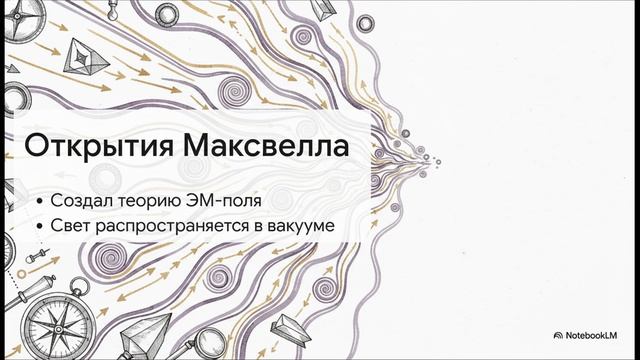 Физика 9 класс § 55 Развитие взглядов на природу света