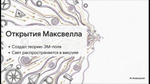 Физика 9 класс § 55 Развитие взглядов на природу света