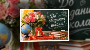 Последний звонок 11-е классы 2026