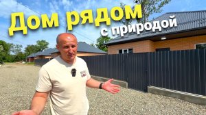 Новый дом на Юге продается !!!
