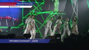Финал чемпионата «Профессионалы» стартовал в столице Приволжья