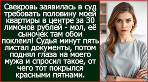 Истории из жизни|Свекровь заявилась в суд|Аудио рассказы|Аудиокниги слушать онлайн|Жизненные истории