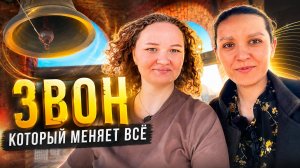Звон