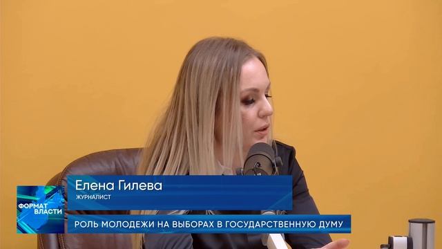 Формат власти. Роль молодежи на выборах в государственную думу
