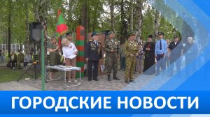 Городские новости 28 мая 2026