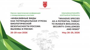 28 мая 2026 Конферненц-зал_Научно-практическая конференция с международным участием