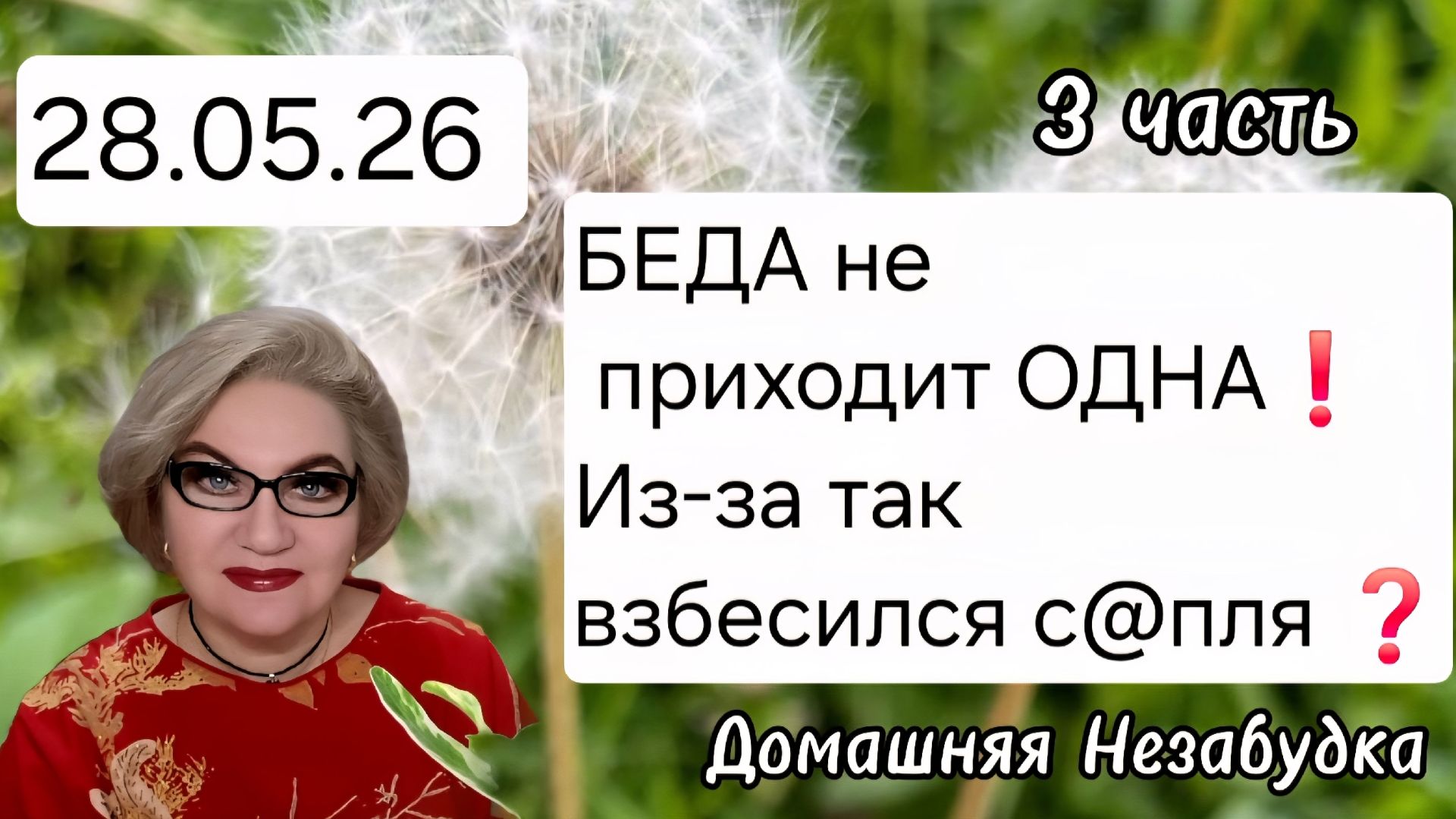 3 часть. БЕДА не приходит ОДНА😭❗️Из-за чего так ВЗБЕСИЛСЯ С@ПЛЯ❓️
