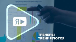 ТРЕНЕРЫ ТРЕНИРУЮТСЯ / В Новозаполярном провели отработку подачи учебного материала по проведению ПАБ
