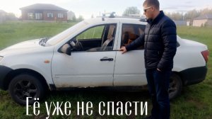 Геометрия кузова на Грантушки покинула чат. Получил ожоги глаз. Лечусь .