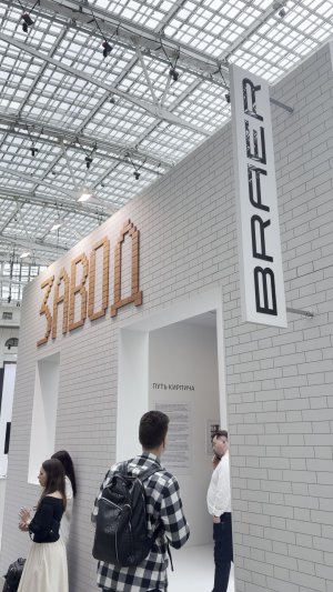 АрхМосква 2026 и BRAER