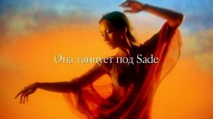 By Индия (By India), Xcho & МОТ (MOT) – Шадэ (Shade) кавер