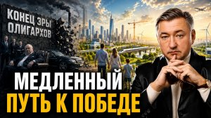 Владимир Боглаев: МЕДЛЕННЫЙ ПУТЬ К ПОБЕДЕ.