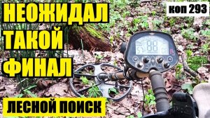 ПОСЛЕДНИЙ ЦВЕТНОЙ СИГНАЛ ОКАЗАЛСЯ НЕ МЕНЕЕ ИНТЕРЕСЕН ПРЕДЫДУЩИХ! коп 293
