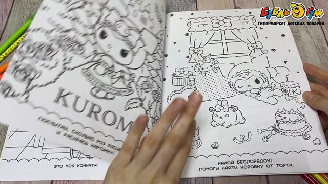 Раскраска-виммельбух Kuromi в стиле каваи - видео