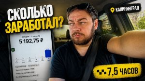 СКОЛЬКО ЗАРАБОТАЛ ТАКСИСТ ВО ВТОРНИК 26 МАЯ? (ПОСЛЕДНИЙ ЗВОНОК / РЕМОНТ АВТО И ДОМАШНИЕ ДЕЛА)
