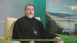 Беседы с батюшкой. Гордыня - невидимый враг души. Протоиерей Александр Березовский. 26 мая 2026