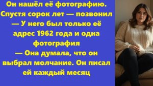 Истории из жизни | Аудио рассказы | Он нашёл её фотографию. Спустя сорок лет —  | Жизненные истории