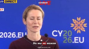 «Мы не можем сохранять нейтралитет» — Кая Каллас заявила, что ЕС не может быть посредником в перегов