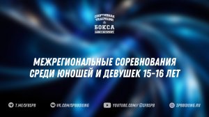 3 день Спартакиада учащихся Северо - Запада по боксу 2026 , Аничков дворец - С Петербург